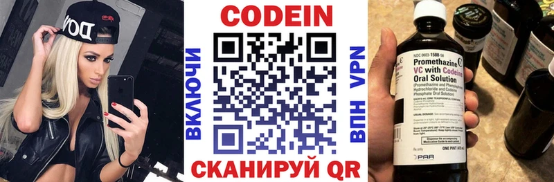 Кодеин напиток Lean (лин)  закладки  Вилючинск 